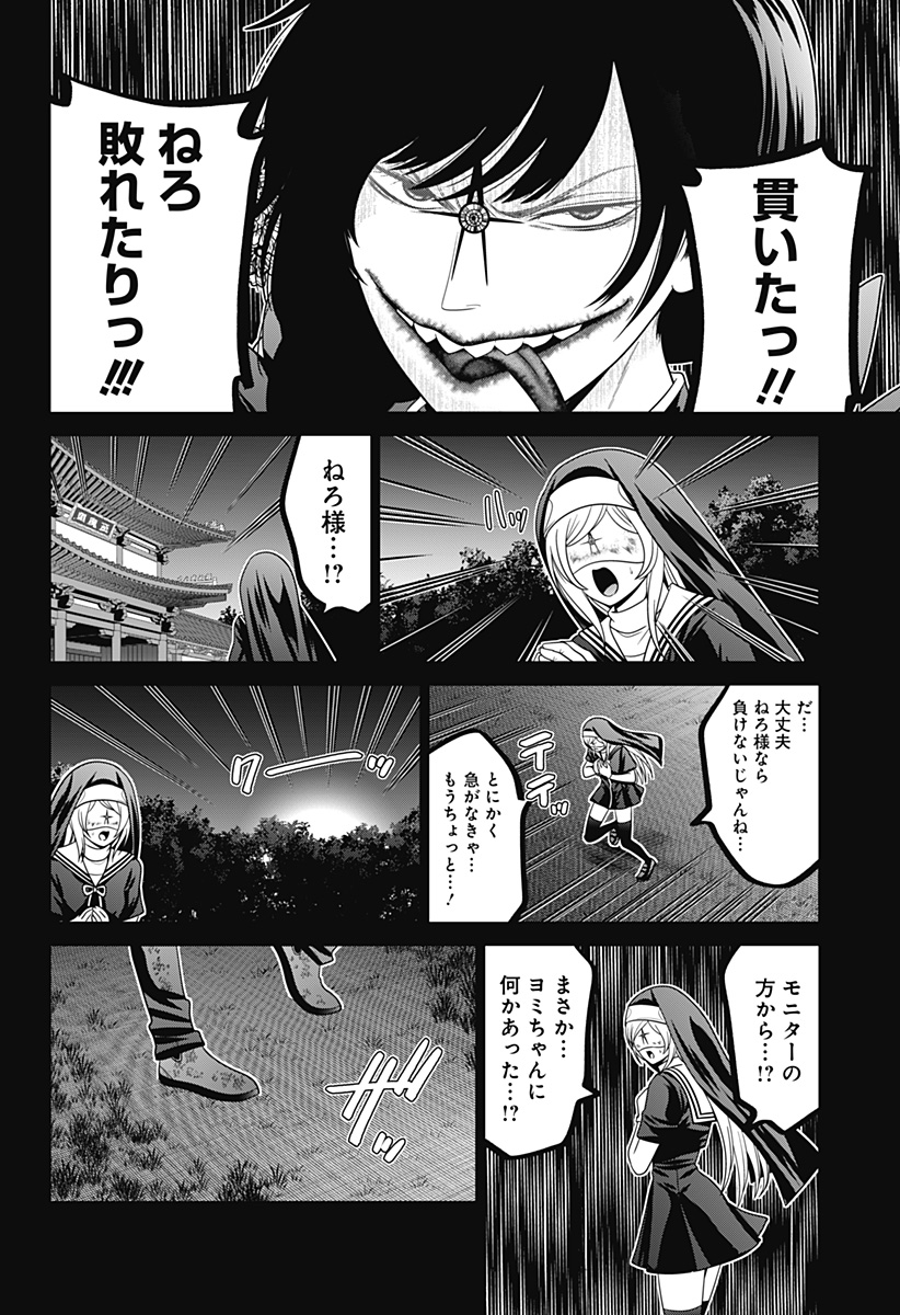 Shin Tokyo - Chapter 71 - Page 22